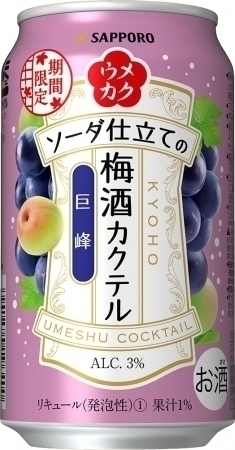 人気の「ウメカク ソーダ仕立ての梅酒カクテル」第４弾は巨峰