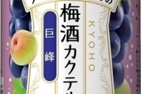 人気の「ウメカク ソーダ仕立ての梅酒カクテル」第４弾は巨峰