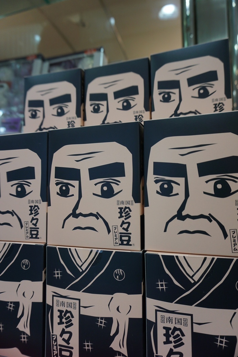 アンテナショップ探訪「鹿児島県編」＜前編＞