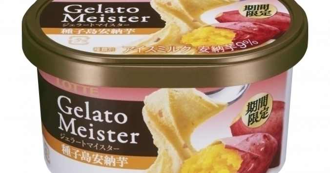 ねっとり感にうっとり。ジェラートマイスターから「種子島安納芋」が登場
