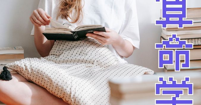 算命学の命式の見方を知って、運命や本質を読み解く