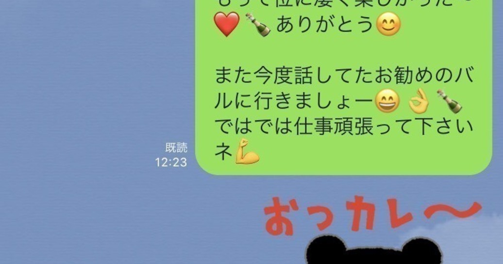 LINEのやりとりに現れる彼の本気度〜大人の男性編