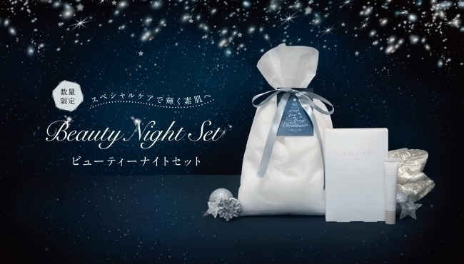 クリスマスギフトにぴったりなJADE BLANCの「Beauty Night Set」