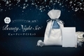 クリスマスギフトにぴったりなJADE BLANCの「Beauty Night Set」