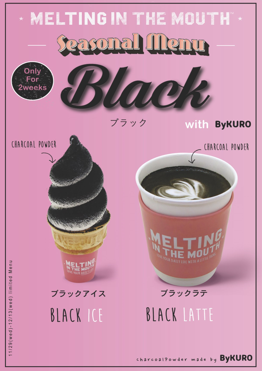 広尾でいただく、“真っ黒い”ソフトクリーム＆ラテ