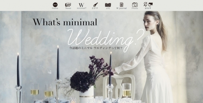 結婚式をミニマルに、ふたりらしく。シンプルで上質な式を叶える「minimal WEDDING」