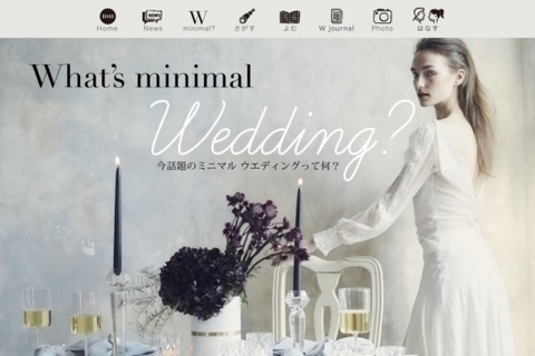 結婚式をミニマルに、ふたりらしく。シンプルで上質な式を叶える「minimal WEDDING」