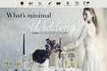 結婚式をミニマルに、ふたりらしく。シンプルで上質な式を叶える「minimal WEDDING」