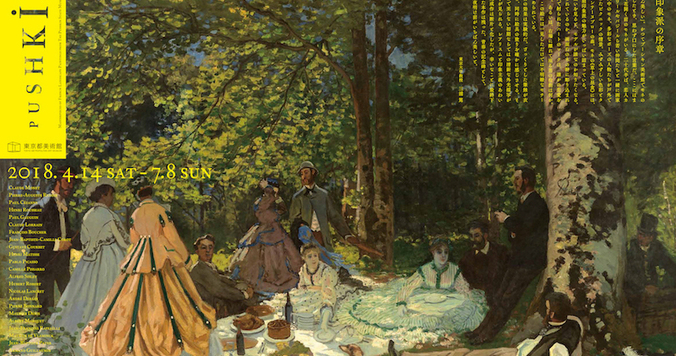 プーシキン美術館展──旅するフランス風景画