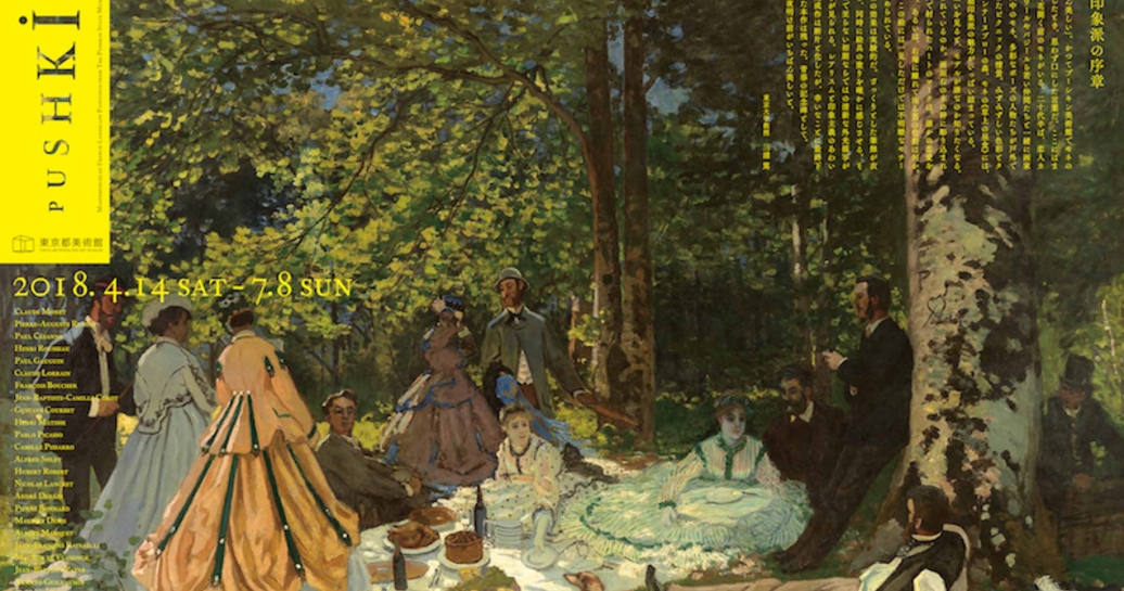 プーシキン美術館展──旅するフランス風景画