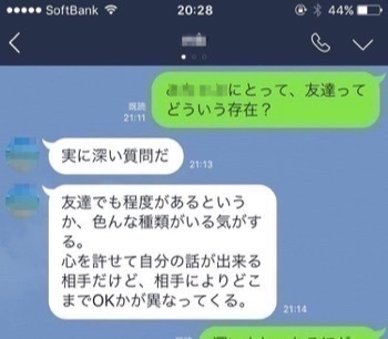 友人知人に「友達って何？」とメッセージしてみたら