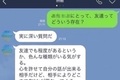 友人知人に「友達って何？」とメッセージしてみたら