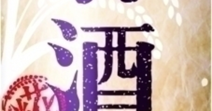 甘酒にセラミド配合。養命酒製造から美容系・甘酒、新登場