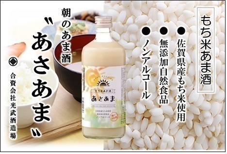 創業330年の老舗酒蔵が“朝食向け”の甘酒「あさあま」を新発売