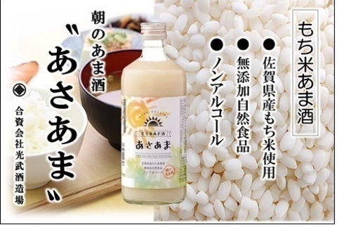 創業330年の老舗酒蔵が“朝食向け”の甘酒「あさあま」を新発売