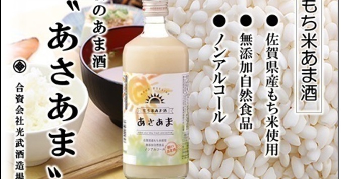 創業330年の老舗酒蔵が“朝食向け”の甘酒「あさあま」を新発売