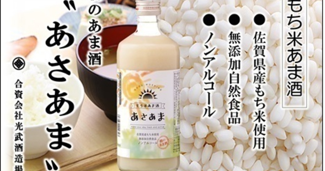 創業330年の老舗酒蔵が“朝食向け”の甘酒「あさあま」を新発売
