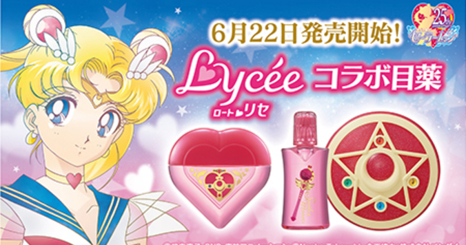 「充血なんておしおきよ！」ロート リセと美少女戦士セーラームーンがコラボ