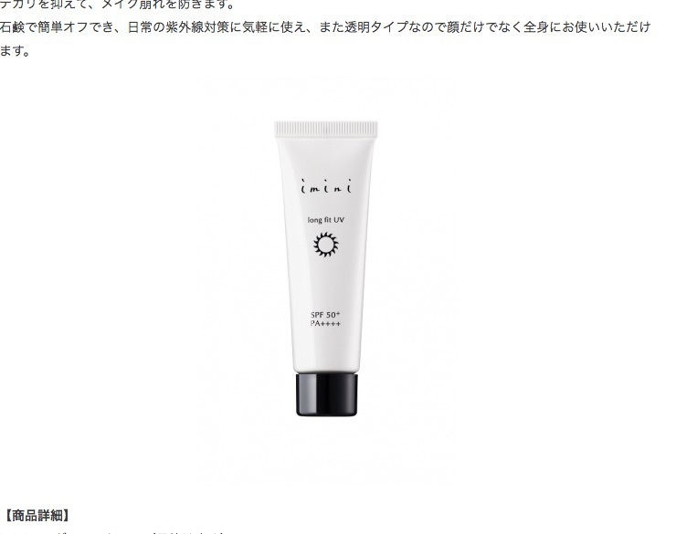 美肌成分LPS配合。iminiからみずみずしい仕上がりの日焼け止めジェルが新発売