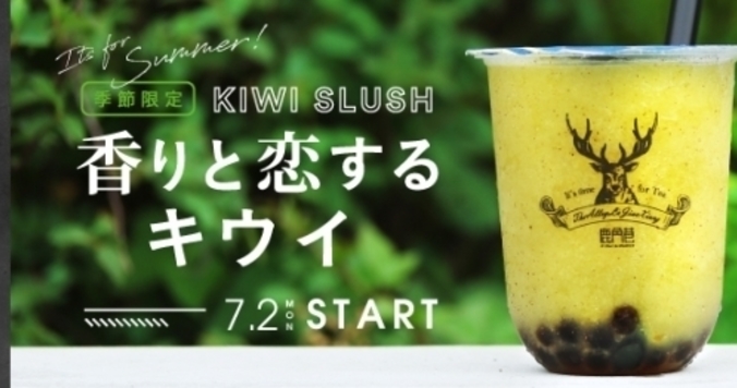 台湾発ティースタンド“THE ALLEY”で夏限定スムージー「香りと恋するキウイ」が登場
