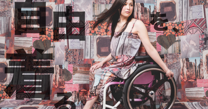 「ダサい服は着たくない」障がいのある人のファッションに光をあてる理由