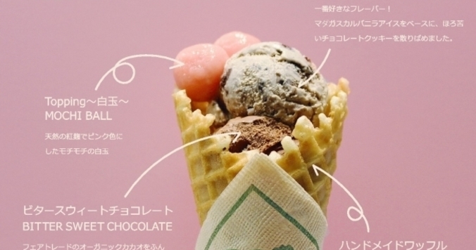 横浜「アイスワンダーランド」に全米No.１オーガニックアイスが出店