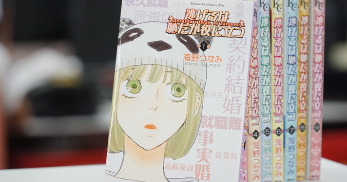 【漫画家・海野つなみ】他人を許すことは、自分を許すこと。ダメでもいい、私なりに頑張るための一冊