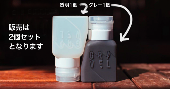 世界最強のトラベルポーチ、専用詰め替えボトルの追加販売をスタート