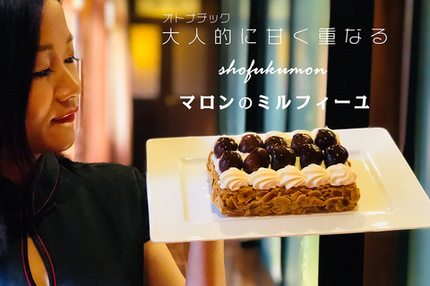 「伝説のミルフィーユ」第２弾が登場。今秋はマロンのミルフィーユ