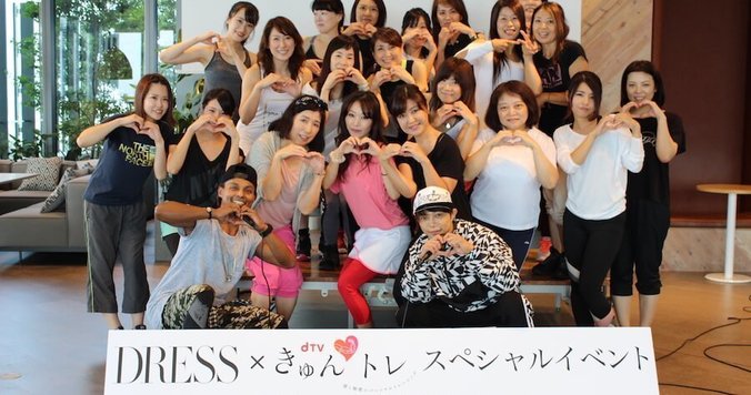 DRESS×dTVのエクササイズプログラム「きゅん❤トレ」＆ランチ会 イベントレポート