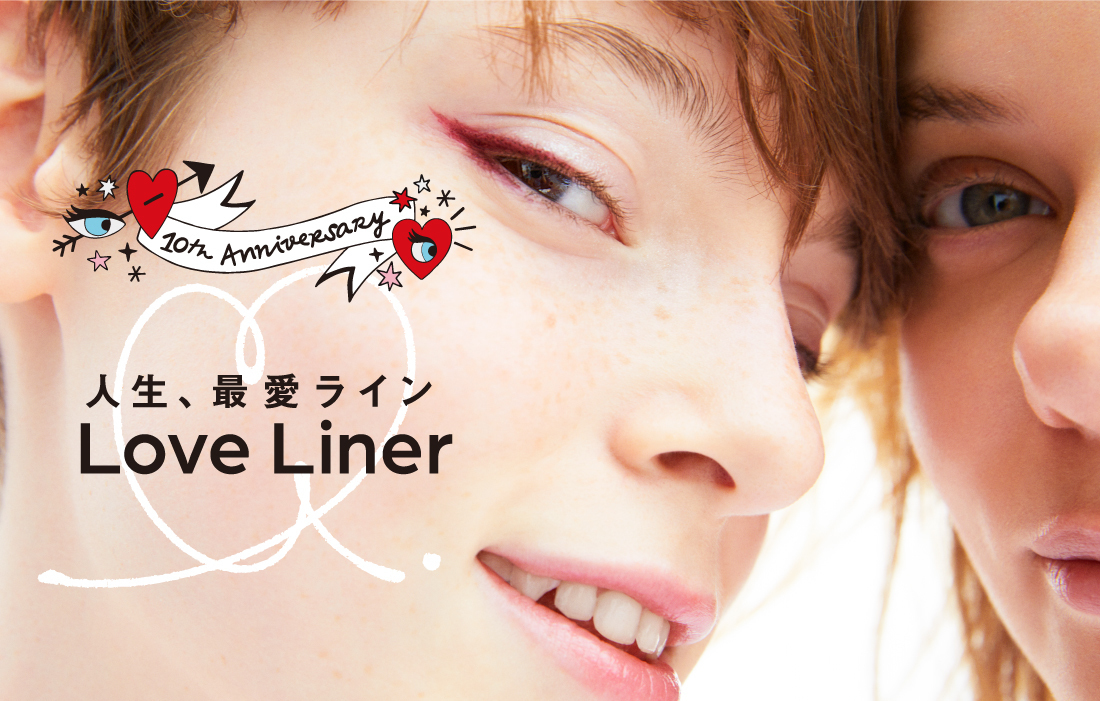 Love Linerが10周年記念限定セット発売！　宇野実彩子さんとのコラボキャンペーンも