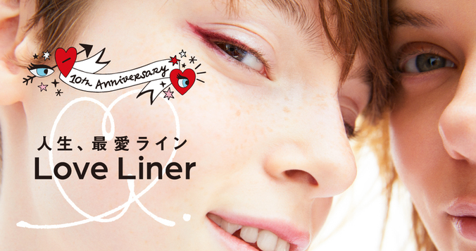 Love Linerが10周年記念限定セット発売！　宇野実彩子さんとのコラボキャンペーンも