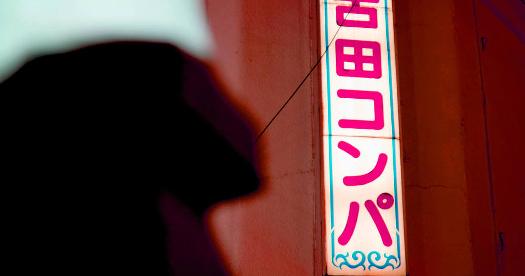 思い出さなくていいことばかり思い出してしまう。因縁の街「江古田」【夜を歩く】
