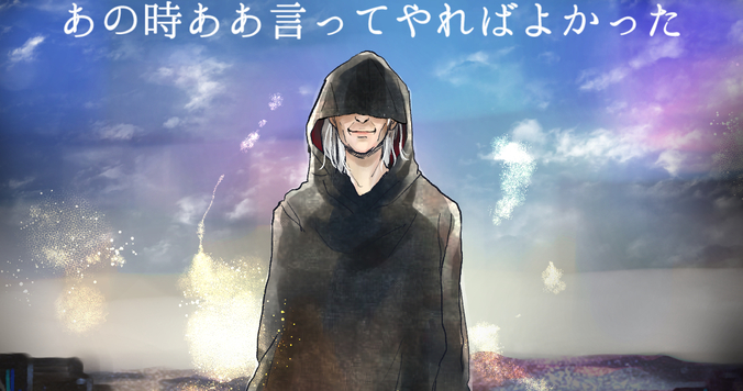 あの時ああ言ってやればよかった 第２話「謝られたい女」