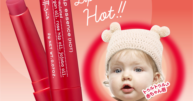 大人気リップエッセンスから限定「ジンジンほてリップ」が新登場
