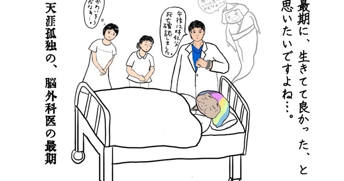 最期に「生きててよかった」と思いたいから、元気なうちに死について考えたい