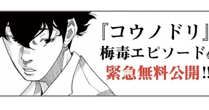 梅毒患者が急増中、『コウノドリ』が「梅毒」エピソードを緊急無料公開