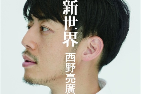 西野亮廣、新刊を全ページ無料公開し話題に