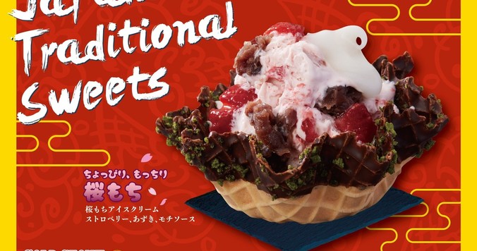 コールドストーンの福袋が2019年元旦より発売に