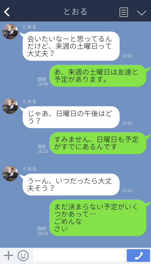 恋が終わるLINE〜日程調整編〜【乙女のLINE塾 #１】