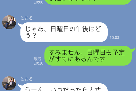 恋が終わるLINE〜日程調整編〜【乙女のLINE塾 #１】