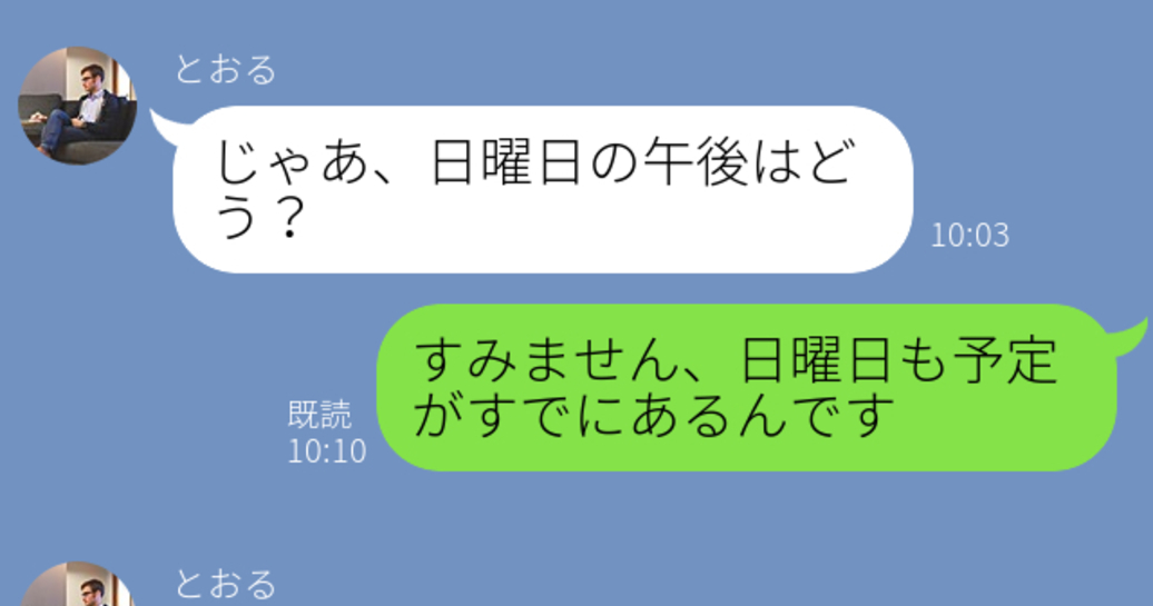 恋が終わるLINE〜日程調整編〜【乙女のLINE塾 #1】