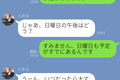 恋が終わるLINE〜日程調整編〜【乙女のLINE塾 #１】