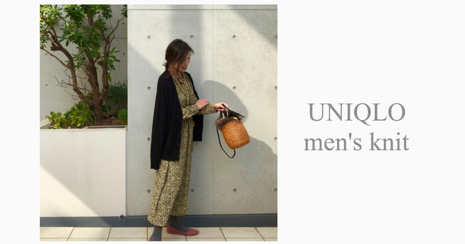 UNIQLOメンズニットが上品見え！　「ゆるシルエット」が魅力です