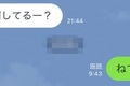 返信に困るLINEあるある