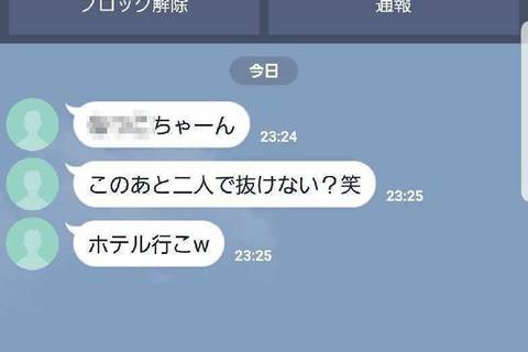 一言でブロック決定？ ありえないLINEメッセージ５選