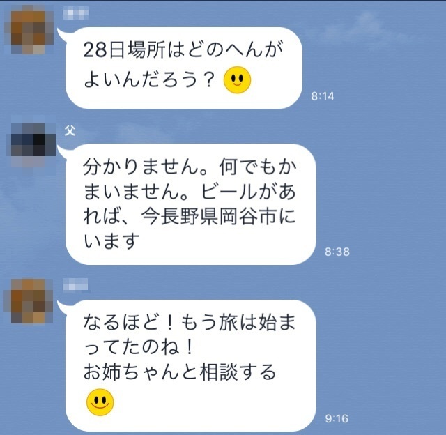 親とのLINEあるある