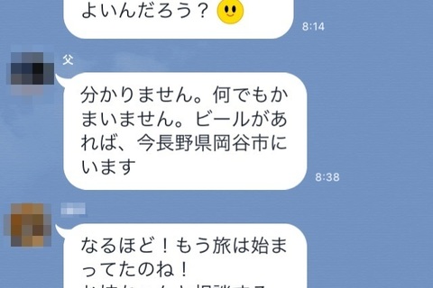 親とのLINEあるある