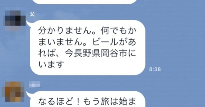 親とのLINEあるある