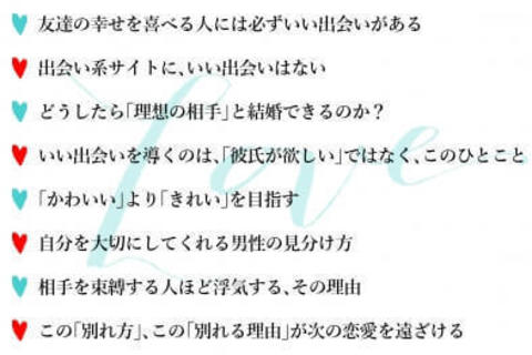 超人気占い師が語る「愛を叶える人」と「愛に見離される人」の違い